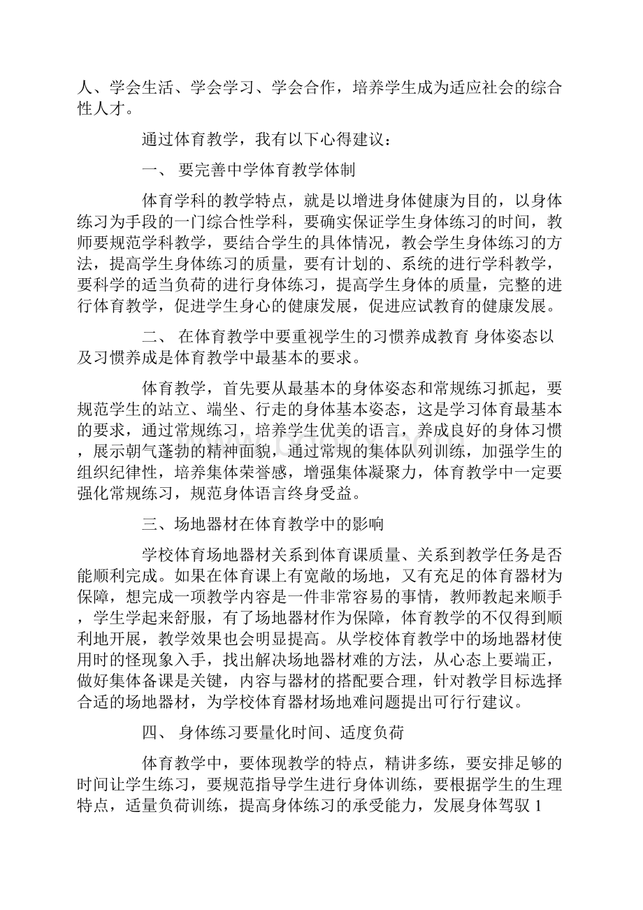 高中体育教学心得精选多篇.docx_第3页