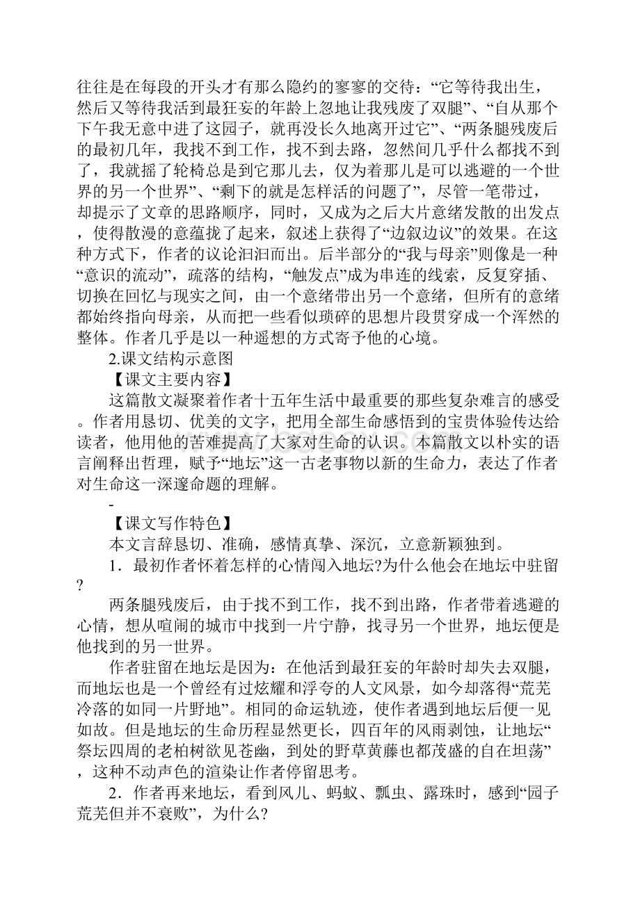 《我与地坛》导学案2.docx_第2页