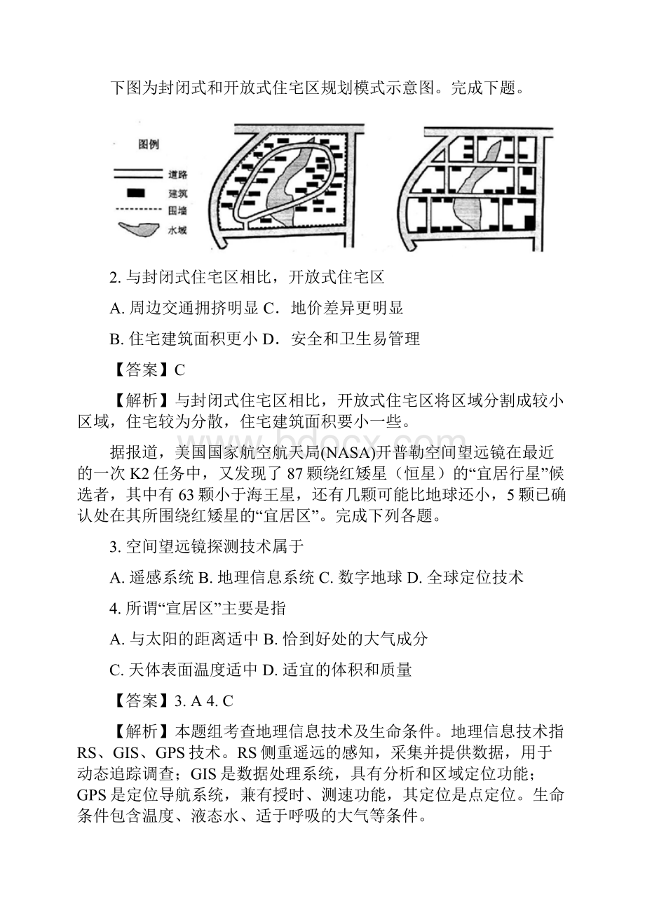 浙江省9+1联盟学年高二下学期期中考试地理试.docx_第2页