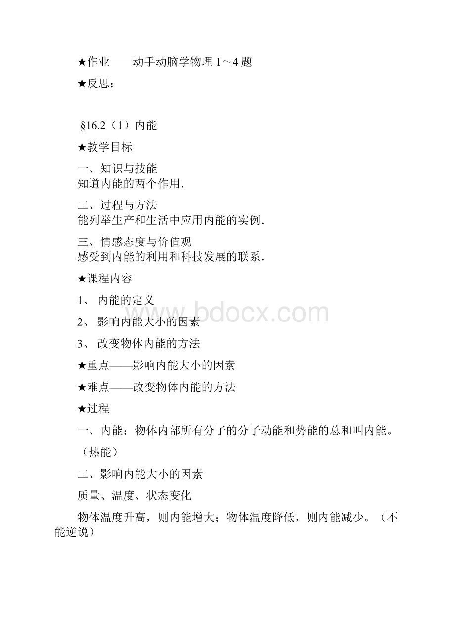 新人教版的九年级物理全册教案设计.docx_第3页