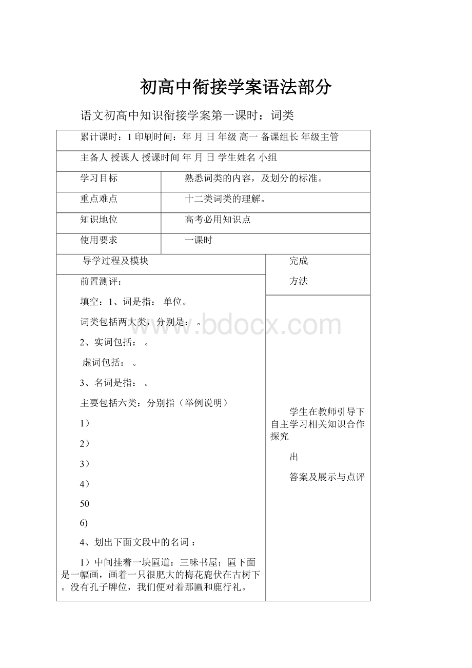 初高中衔接学案语法部分.docx_第1页