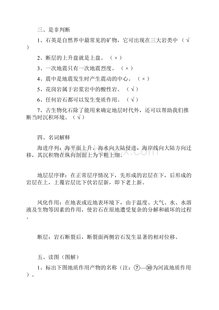 地质学试题.docx_第3页