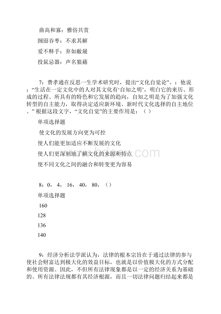 二道事业单位招聘考试真题及答案解析网友整理.docx_第3页