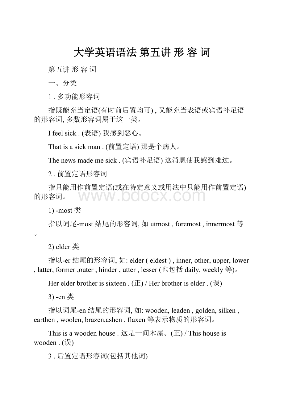 大学英语语法 第五讲 形 容 词.docx_第1页