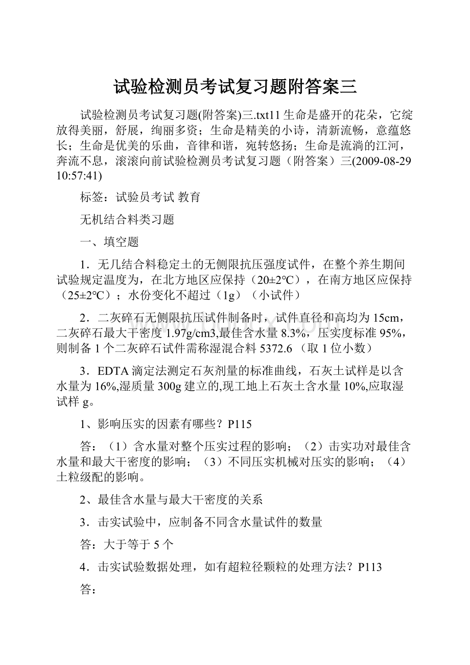 试验检测员考试复习题附答案三.docx_第1页