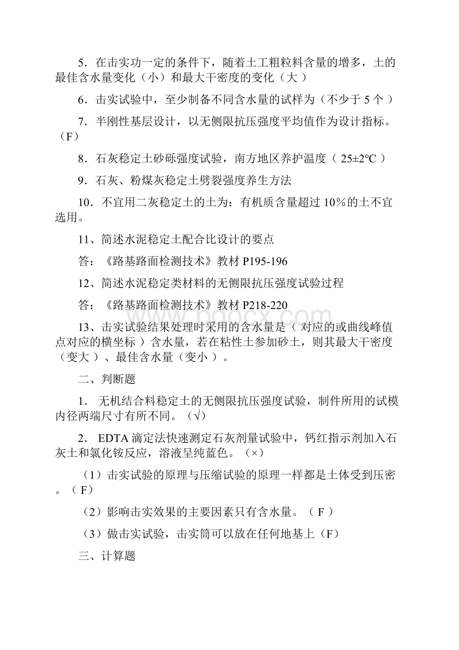 试验检测员考试复习题附答案三.docx_第2页