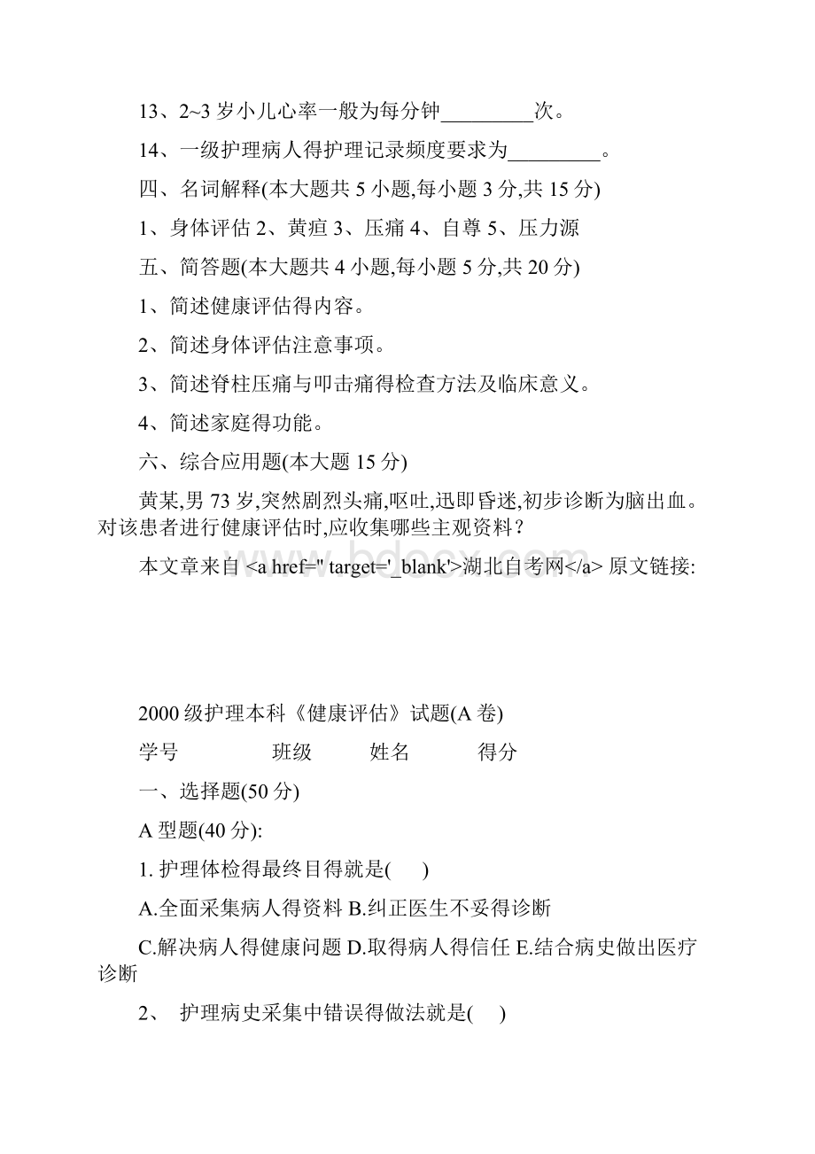 健康评估习题及答案.docx_第2页