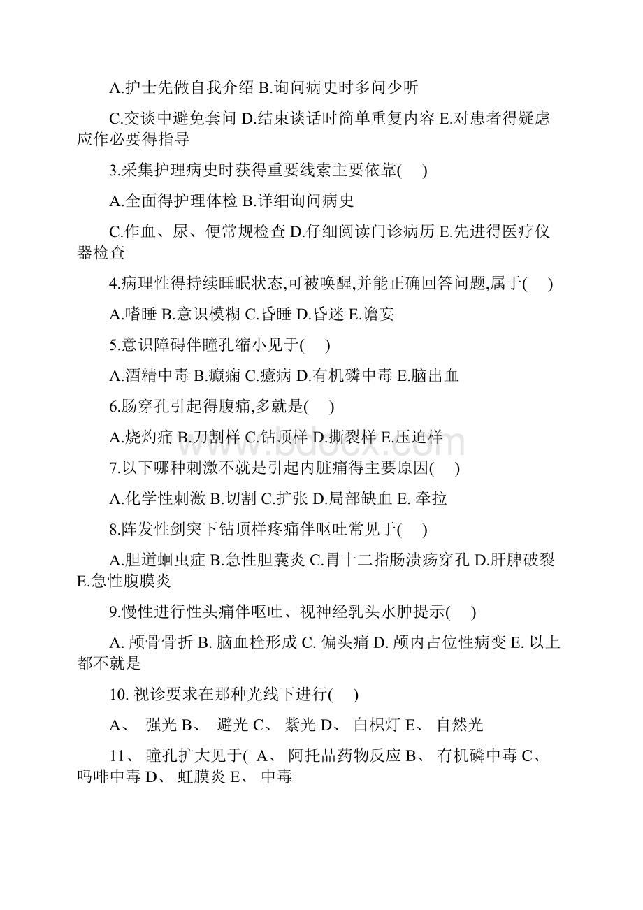 健康评估习题及答案.docx_第3页