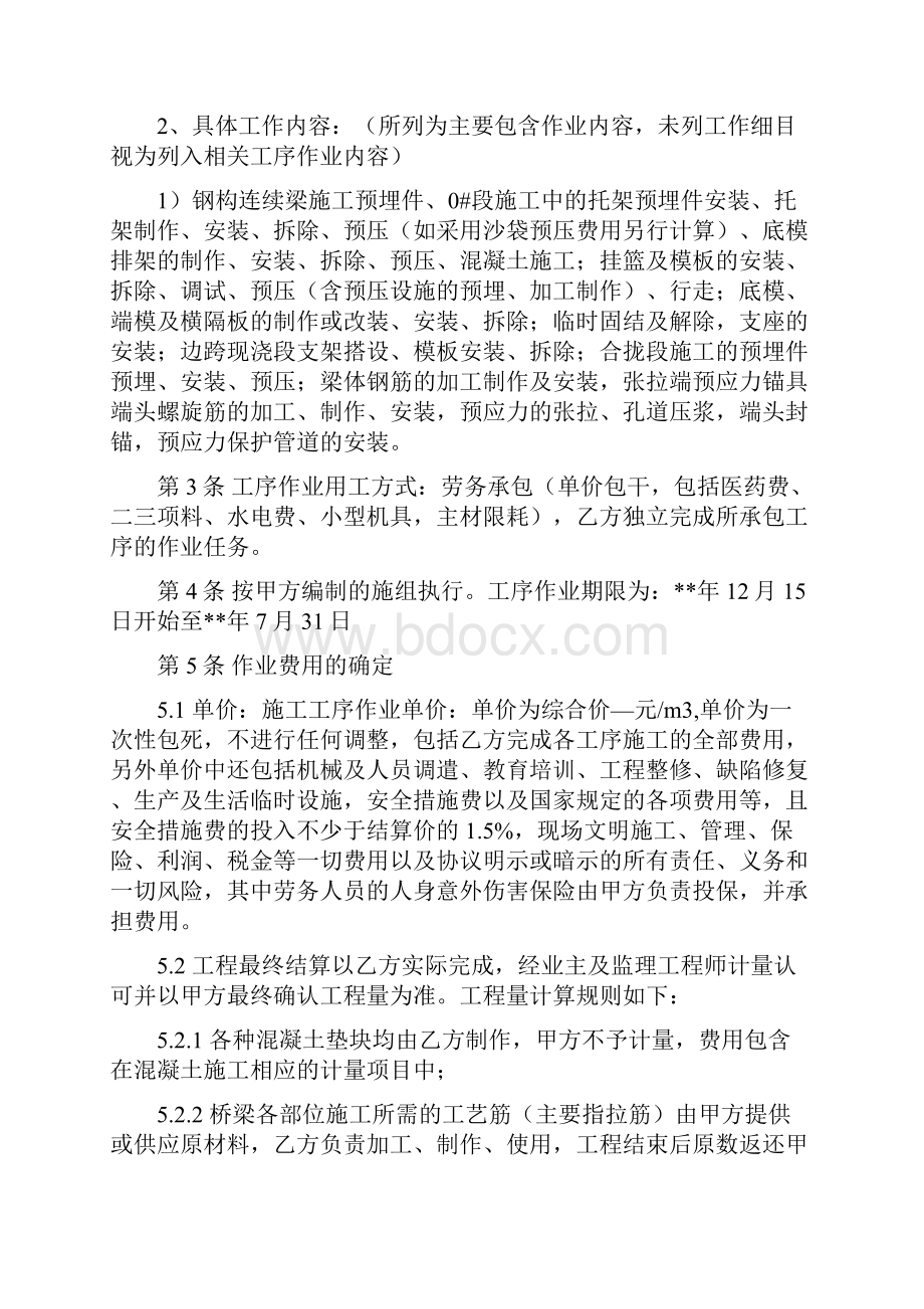 桥梁工程劳务分包合同.docx_第2页