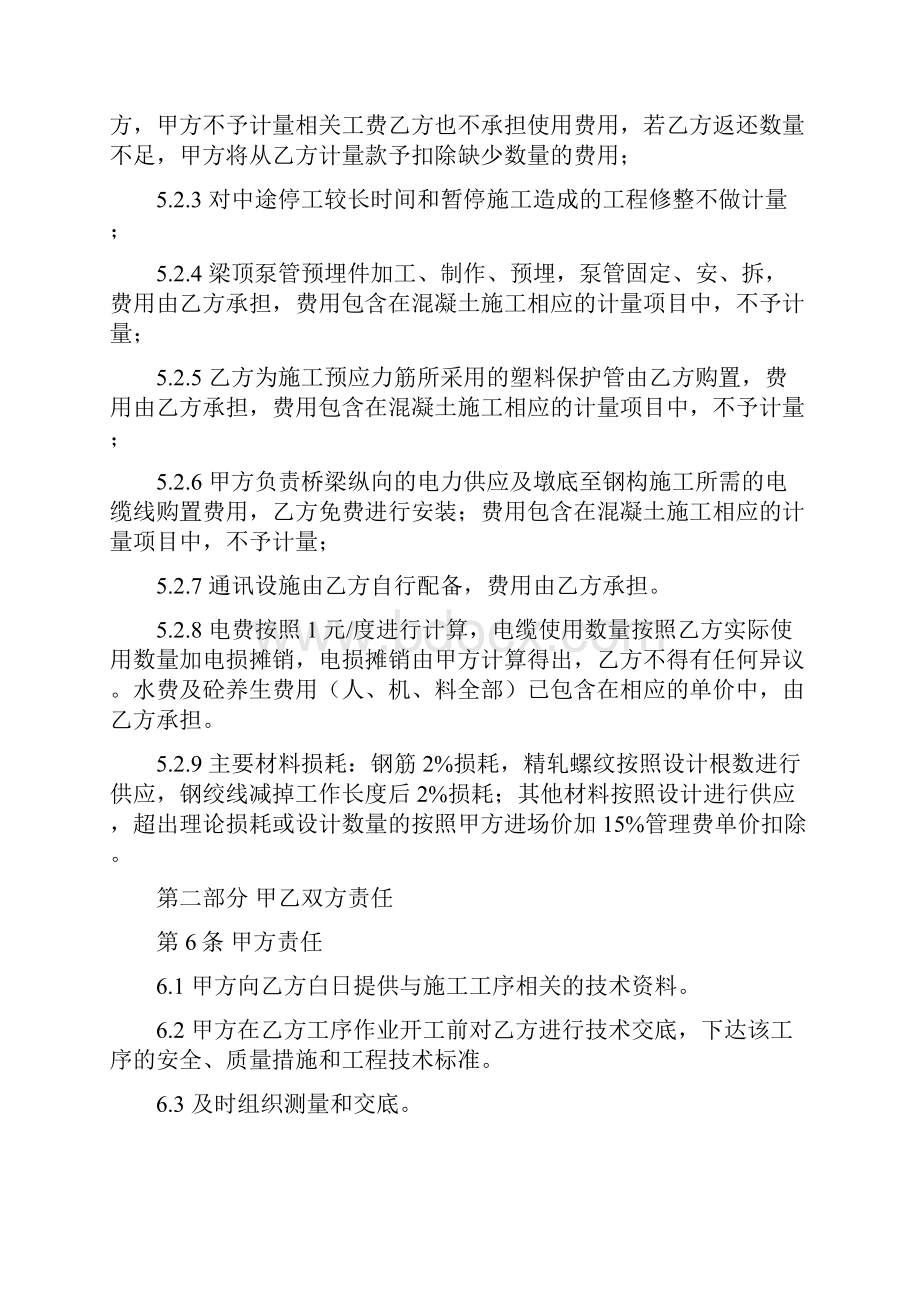 桥梁工程劳务分包合同.docx_第3页