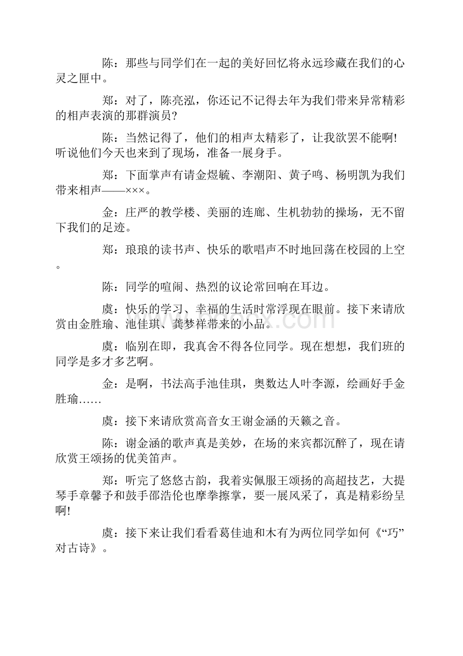 小学毕业联欢会主持词精选多篇.docx_第2页