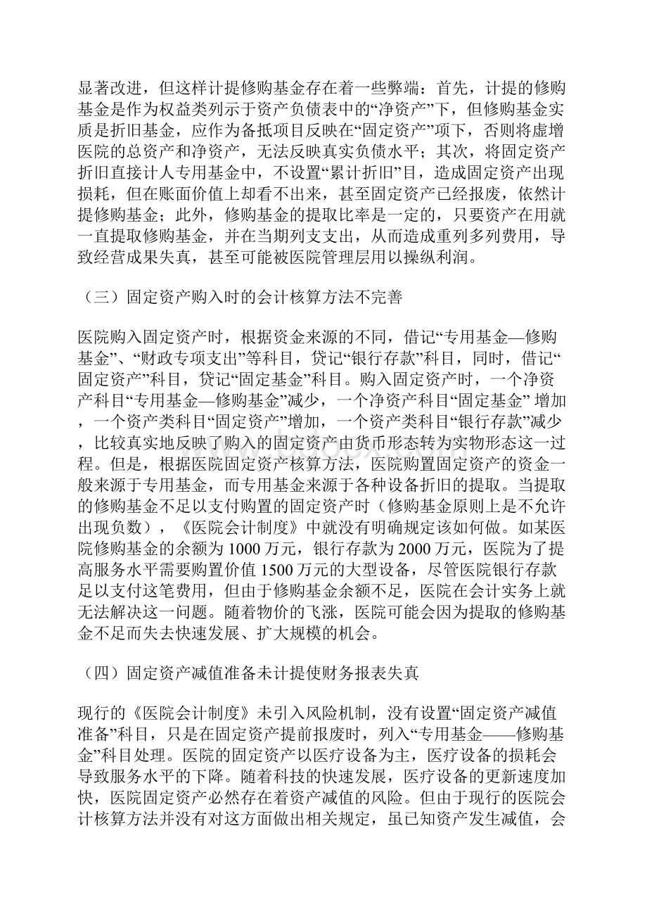 医院会计制度的固定资产核算.docx_第2页