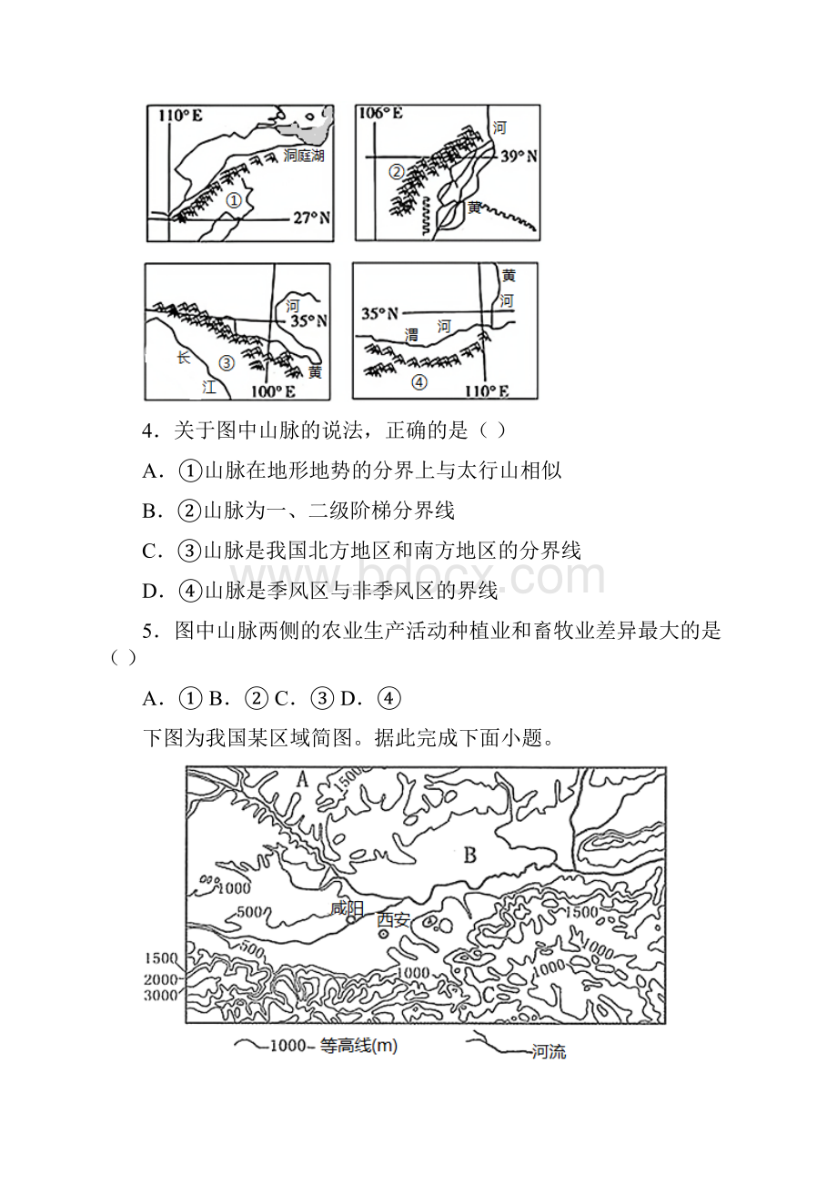 高三期末地理考试试题及答案.docx_第2页