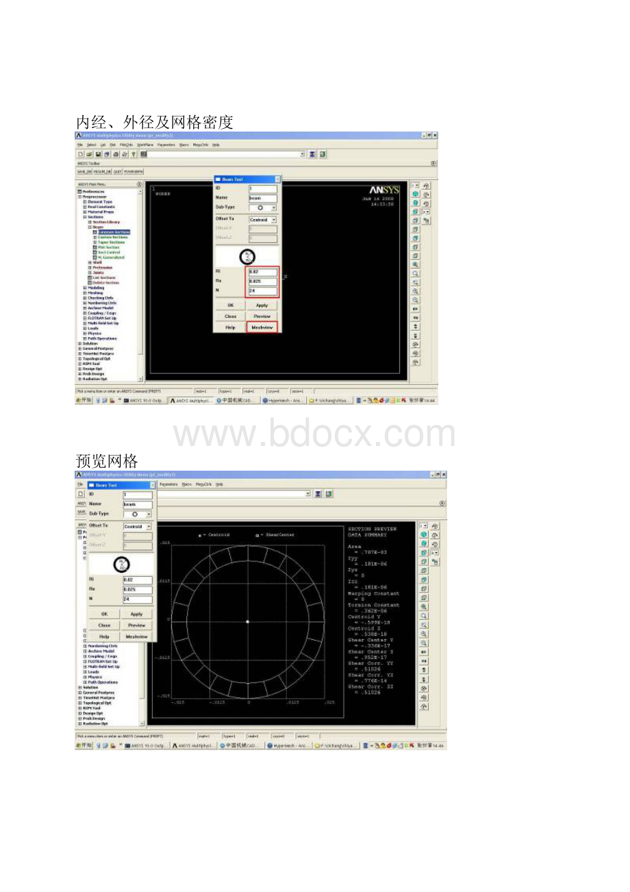 ANSYSMPC连接梁壳单元实例.docx_第3页