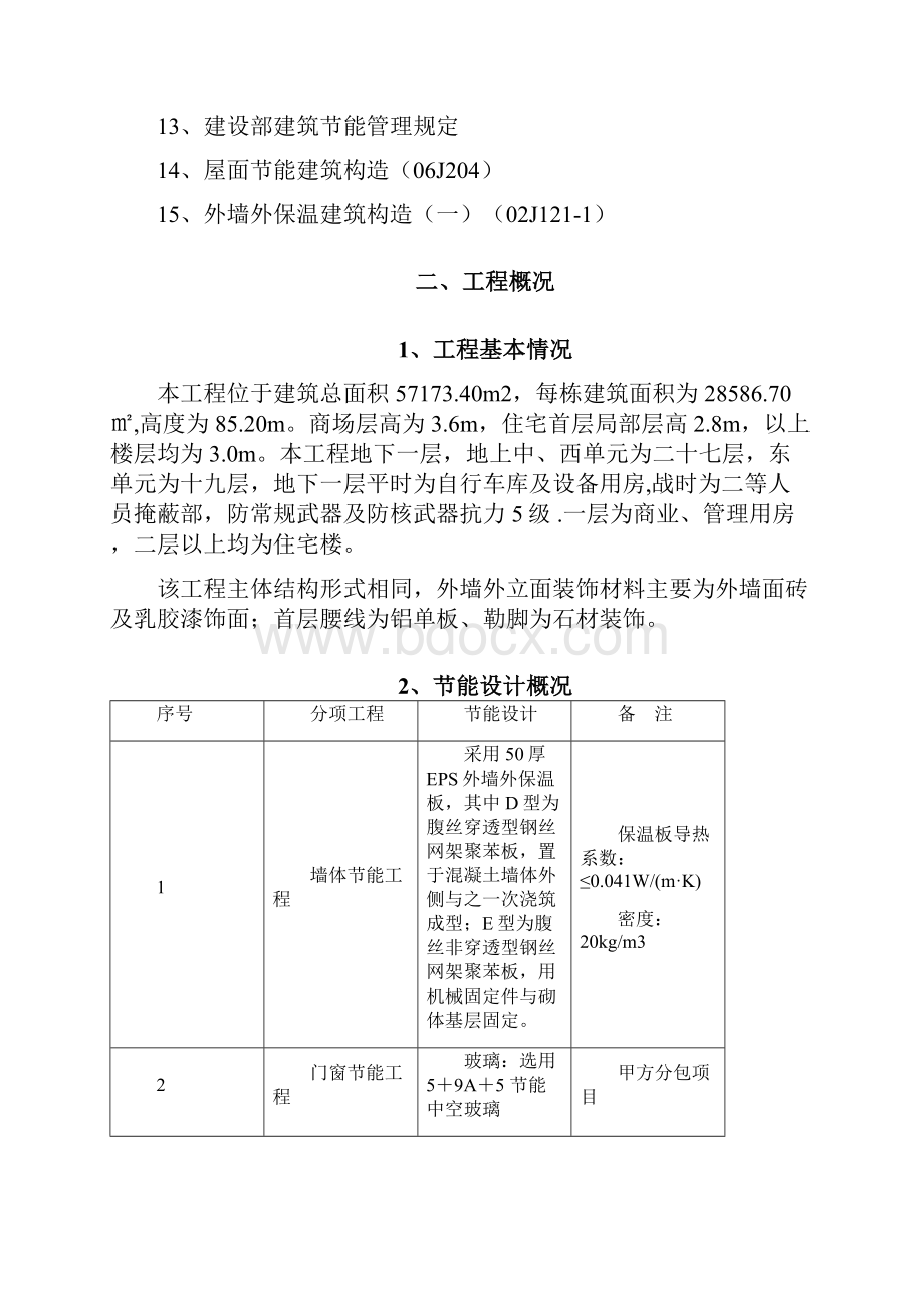 建筑节能工程施工方案.docx_第3页