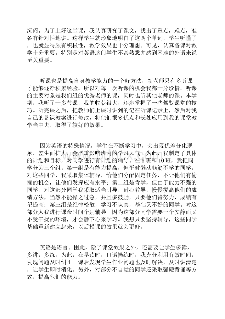 高一英语老师教学工作总结范文.docx_第2页