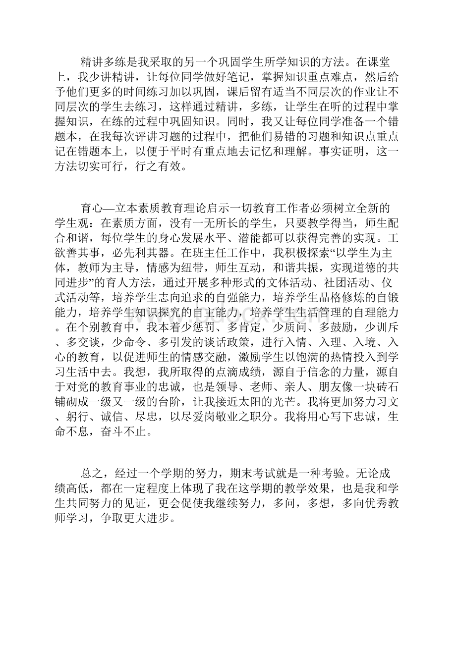 高一英语老师教学工作总结范文.docx_第3页