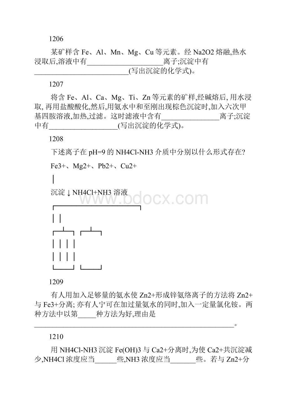 分离方法题目H.docx_第2页