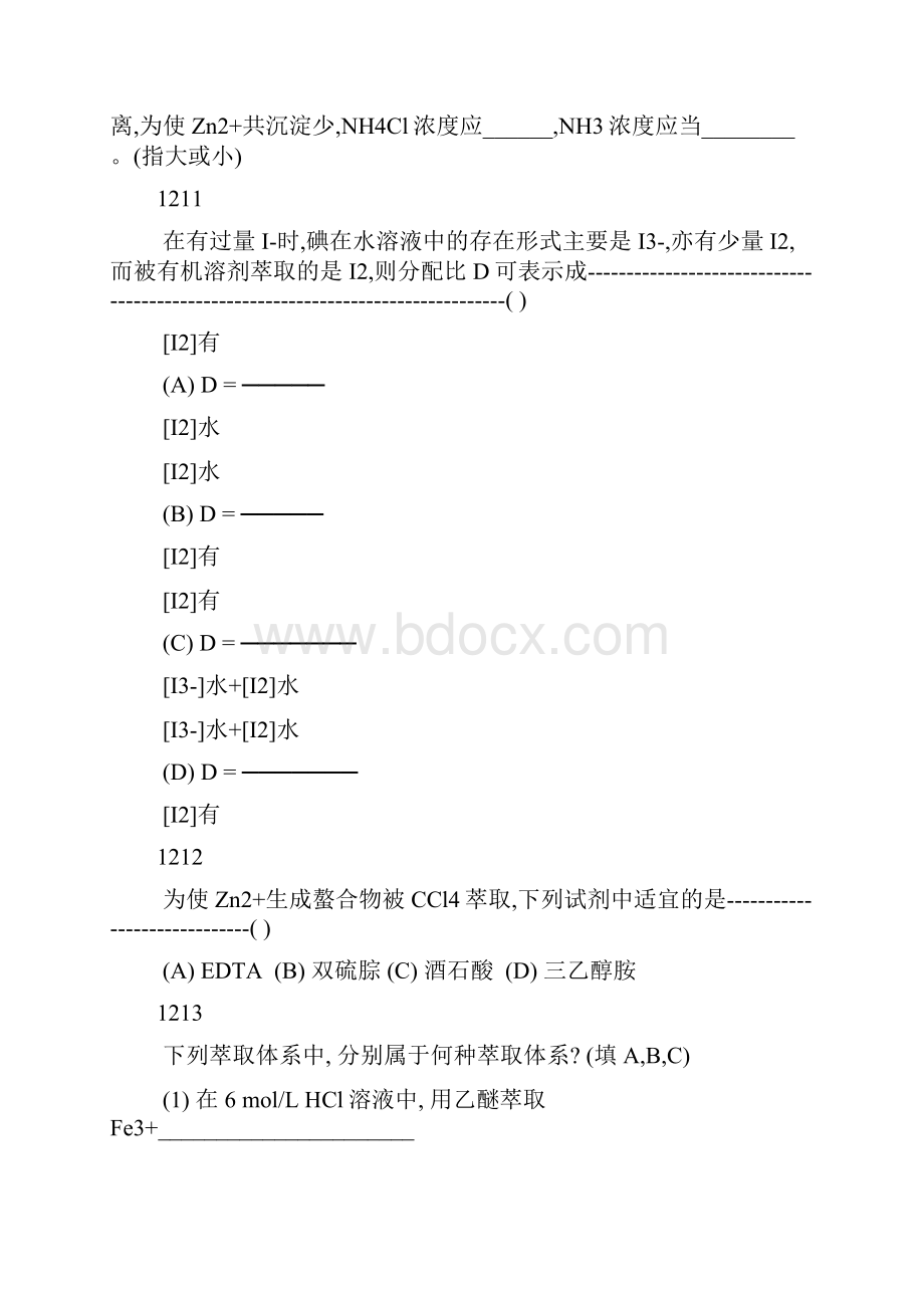 分离方法题目H.docx_第3页