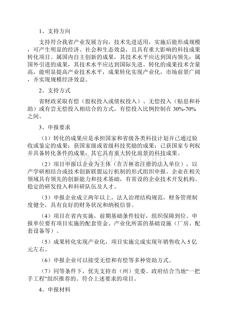 《吉林省科技发展计划》度项目指南模板.docx_第2页