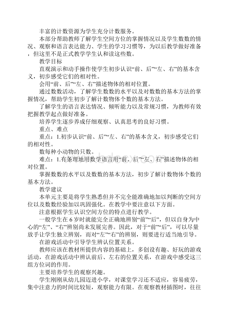 K12学习XX一年级数学上册欢迎新同学教学设计反思作业题答案冀教版.docx_第2页