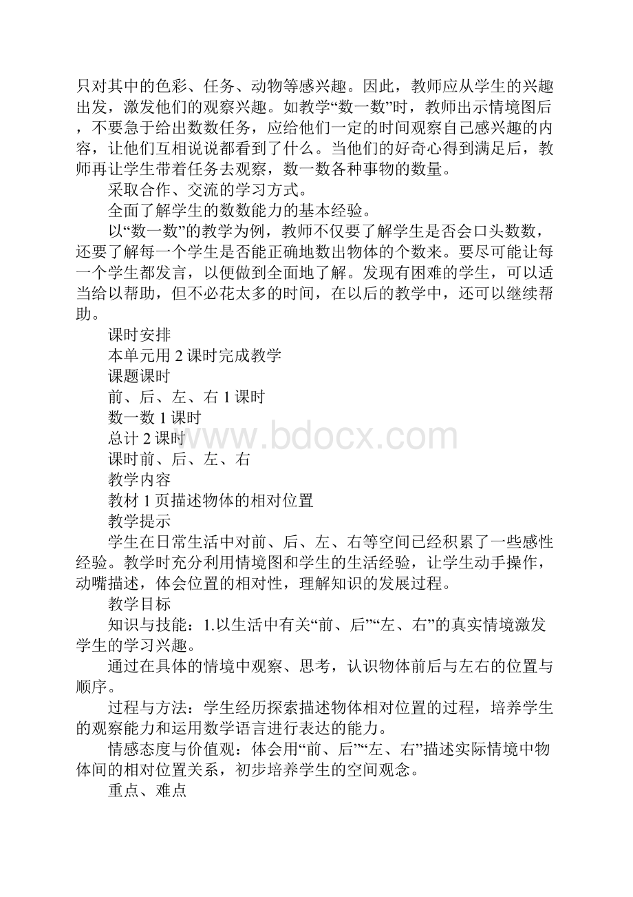 K12学习XX一年级数学上册欢迎新同学教学设计反思作业题答案冀教版.docx_第3页