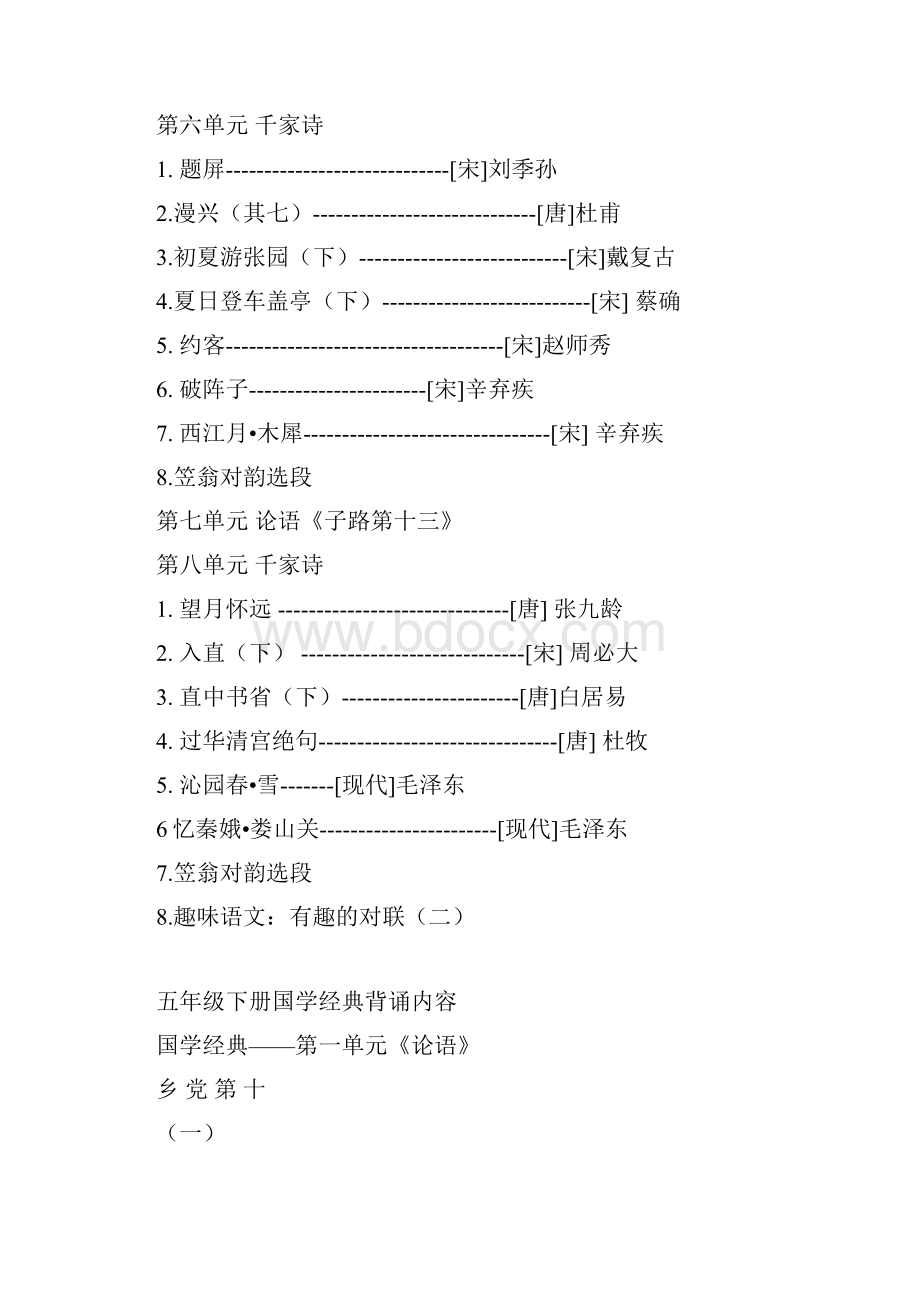 修订后五下 国学经典背诵内容125.docx_第2页