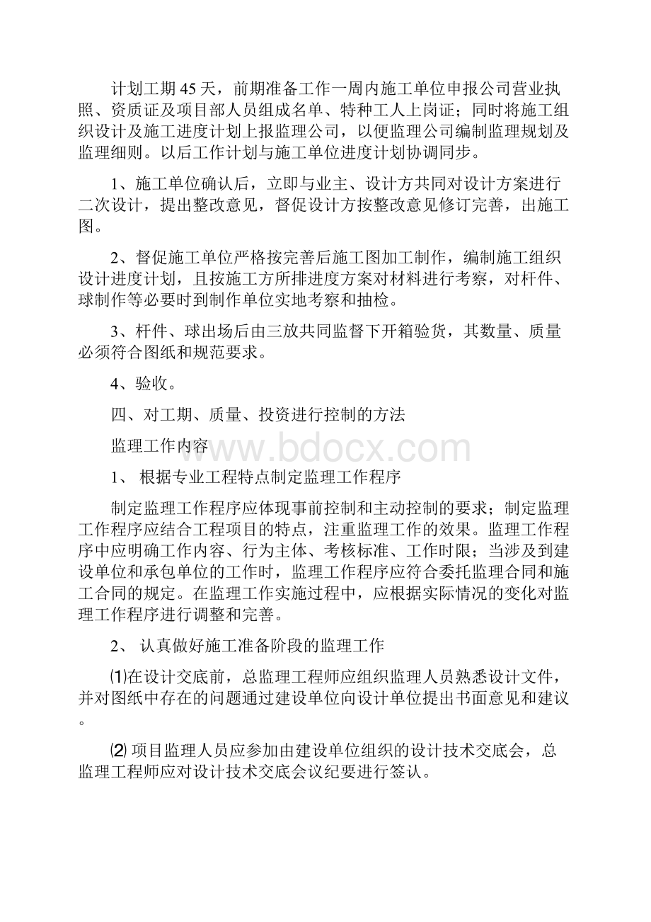 梧桐苑二期实施方案.docx_第3页