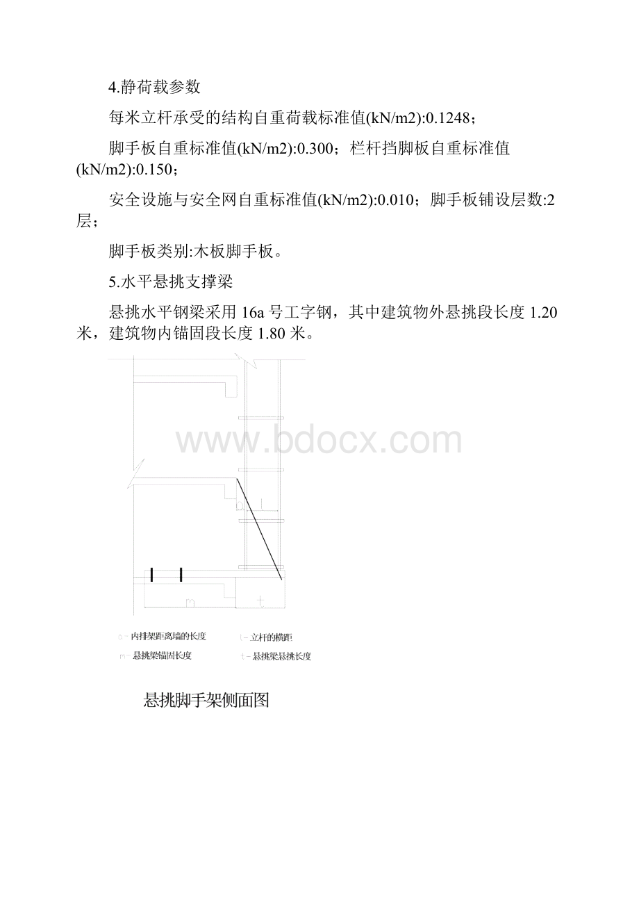 悬挑脚手架钢丝绳卸荷.docx_第2页