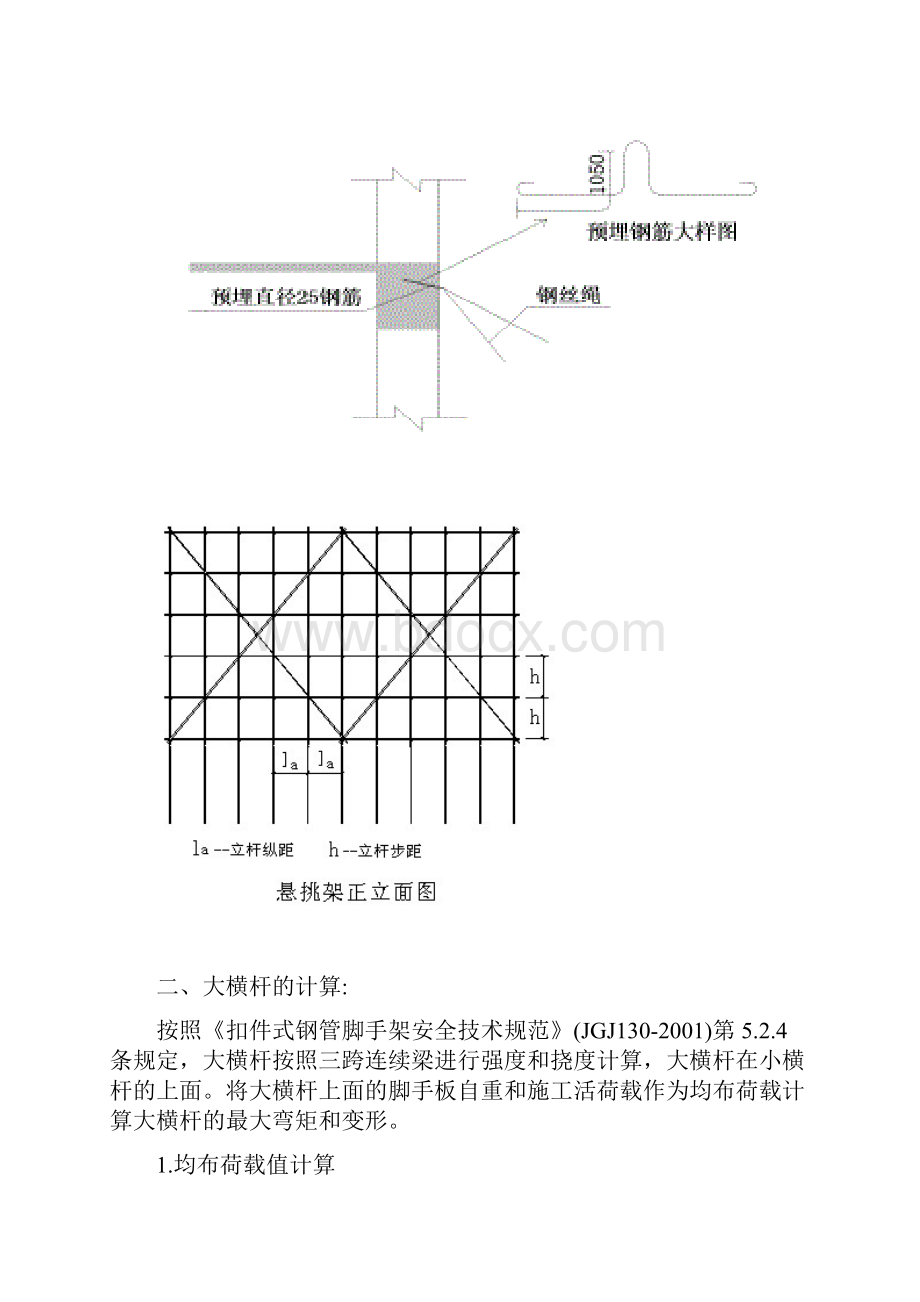 悬挑脚手架钢丝绳卸荷.docx_第3页