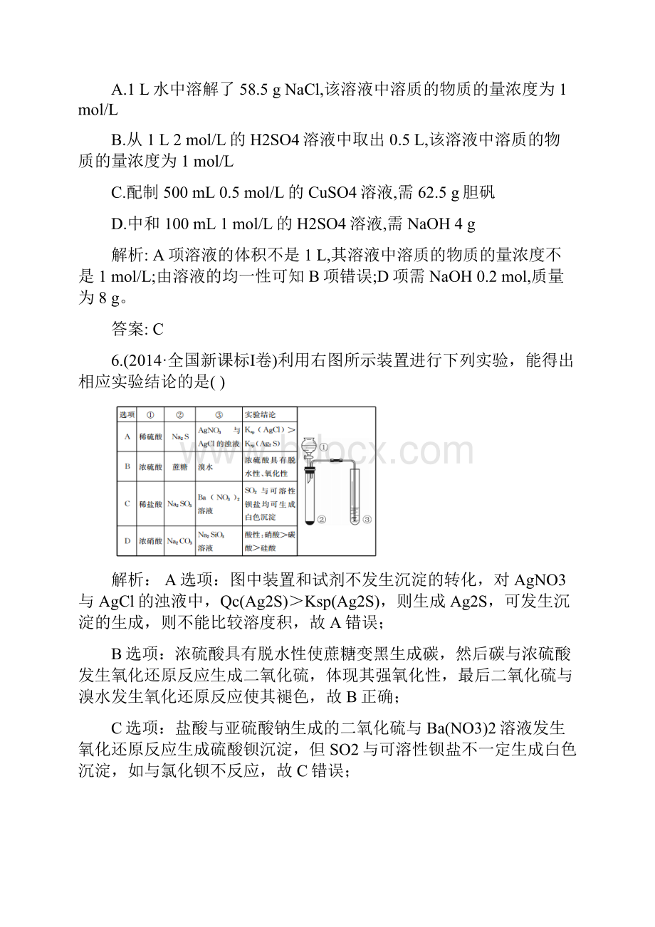 届高三人教新课标一轮复习化学 1 单元过关检测.docx_第3页