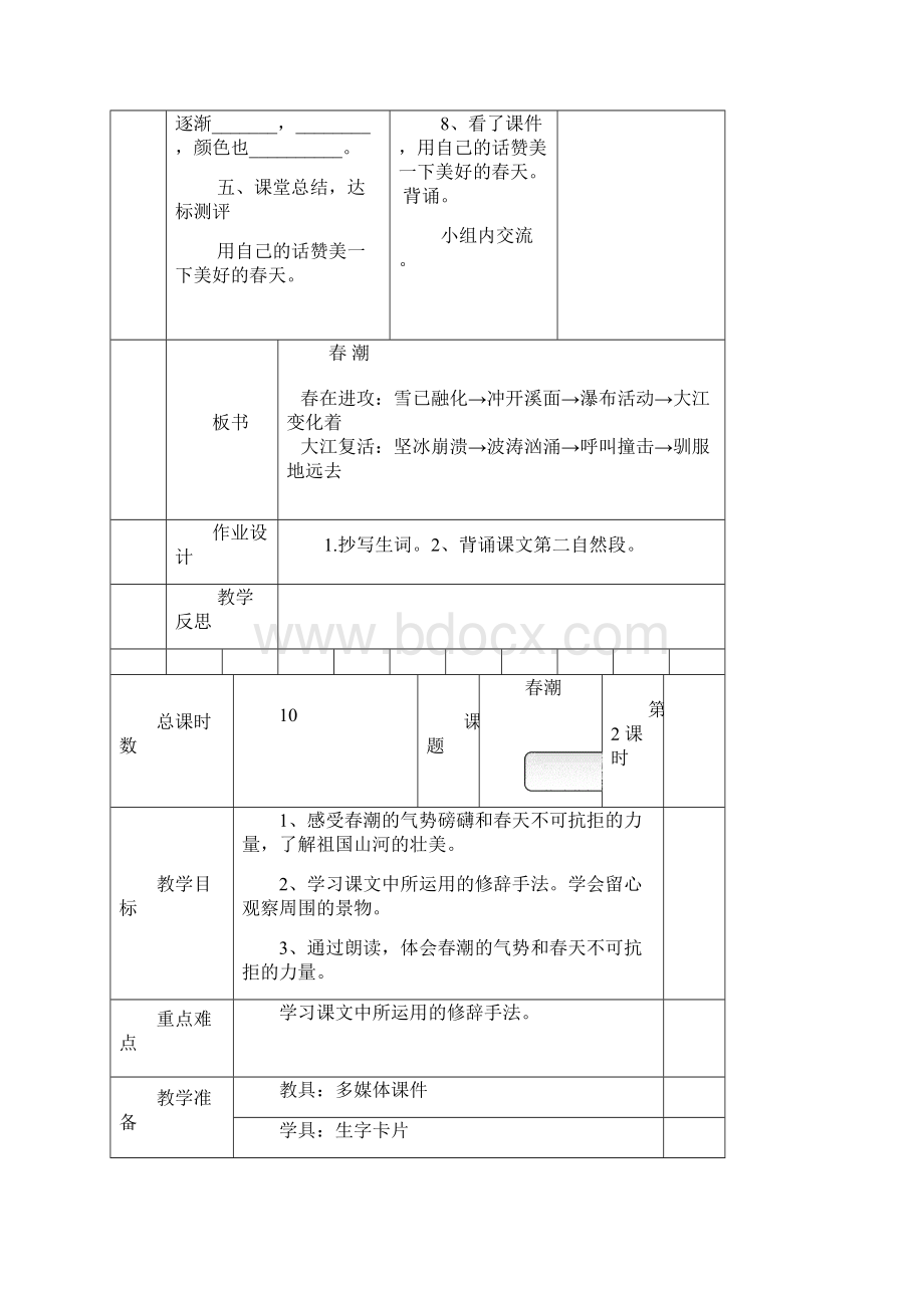 四年级语文下册第二单元表格式教案.docx_第3页