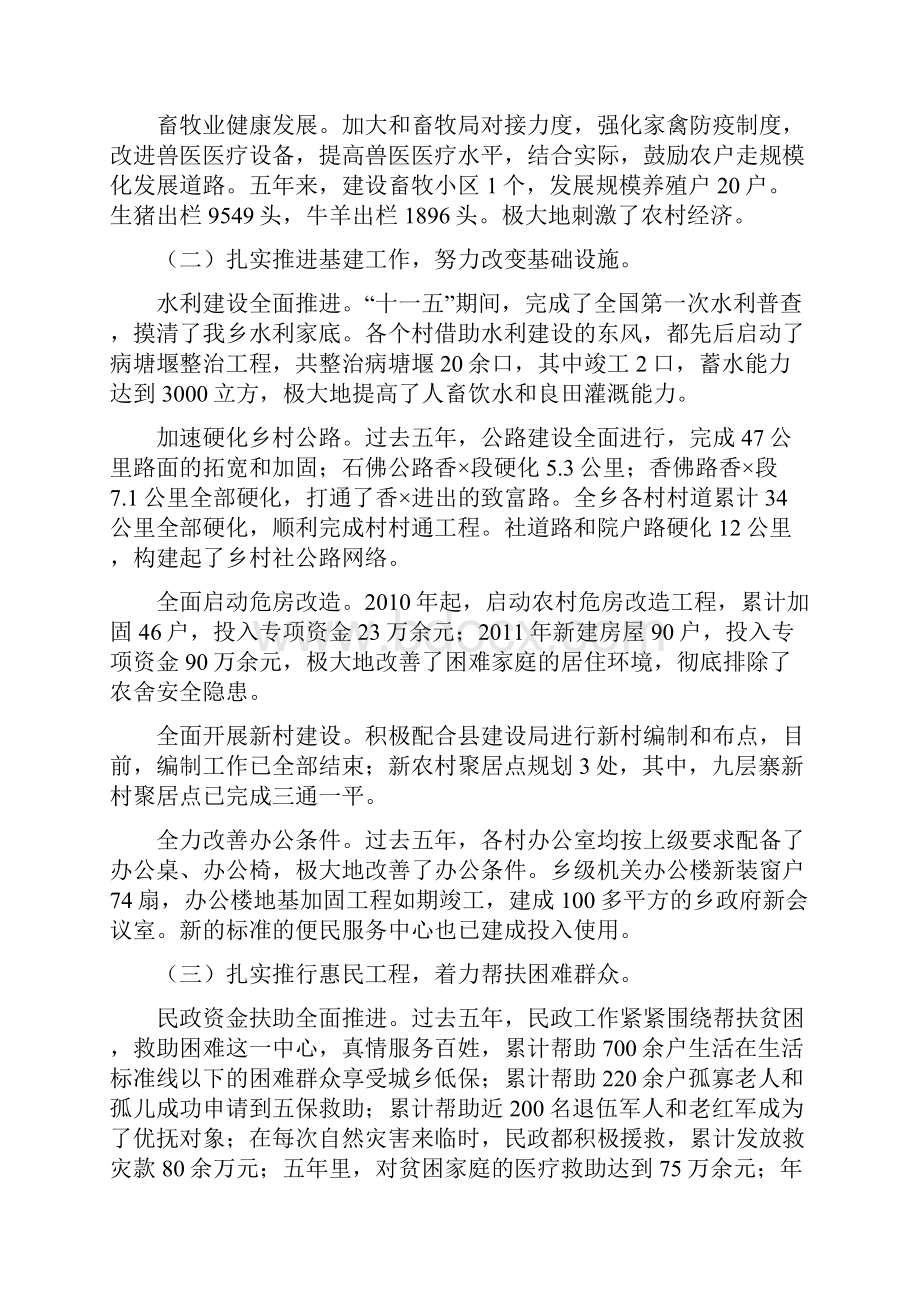 乡政府工作报告.docx_第2页