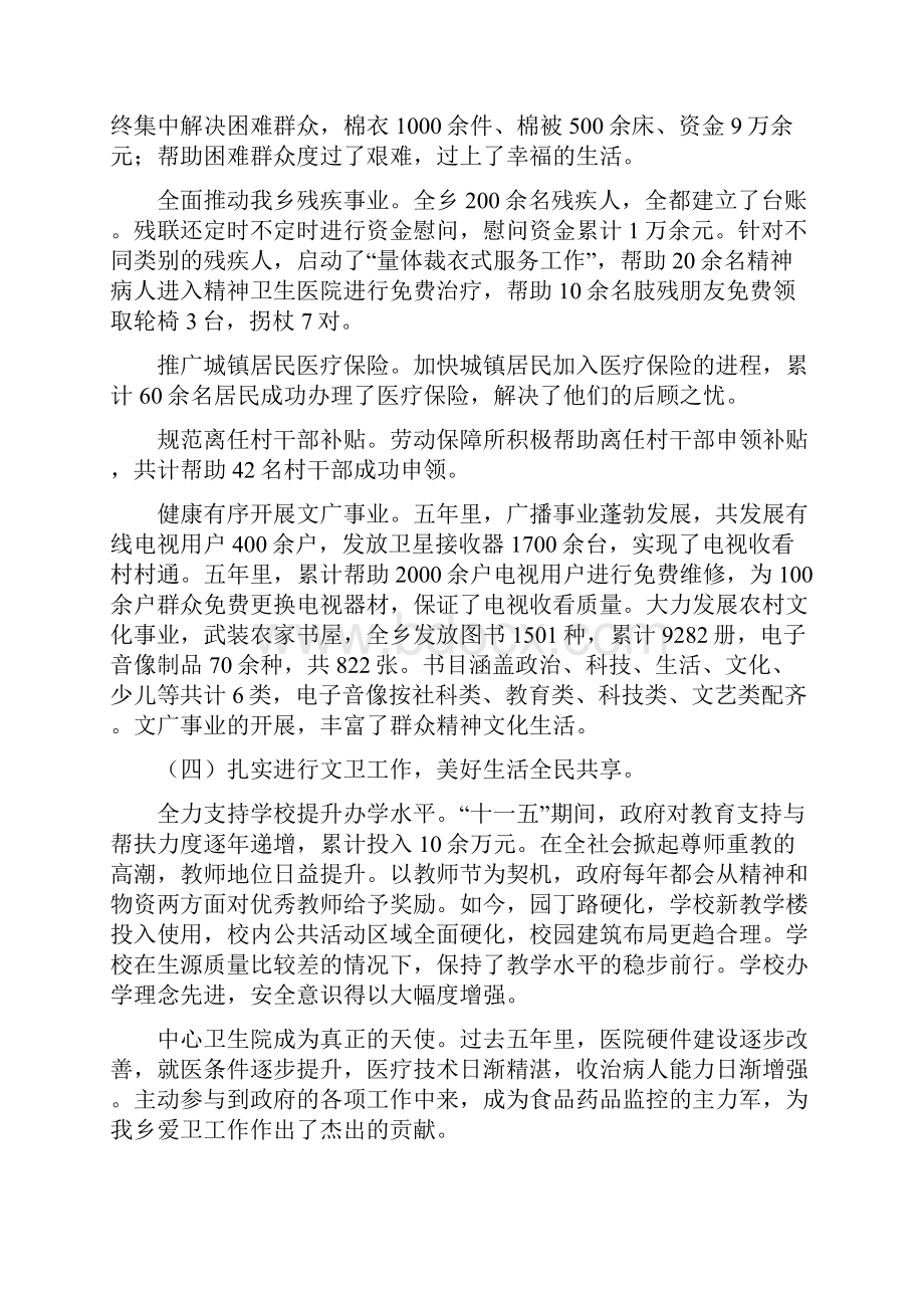 乡政府工作报告.docx_第3页