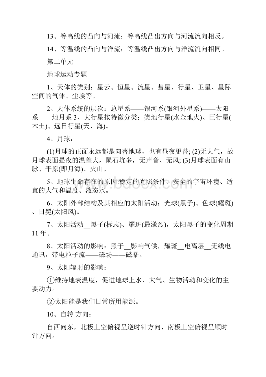 高考文综知识点归纳总结.docx_第2页