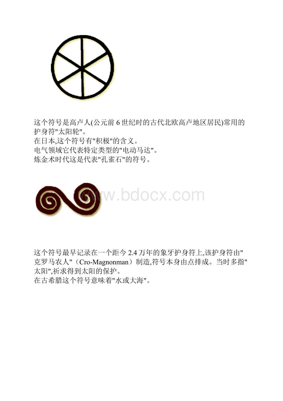 欧洲符号集精神和文字.docx_第2页