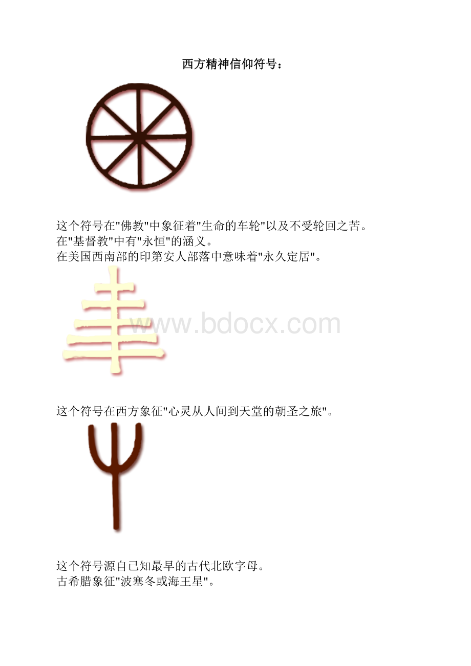 欧洲符号集精神和文字.docx_第3页