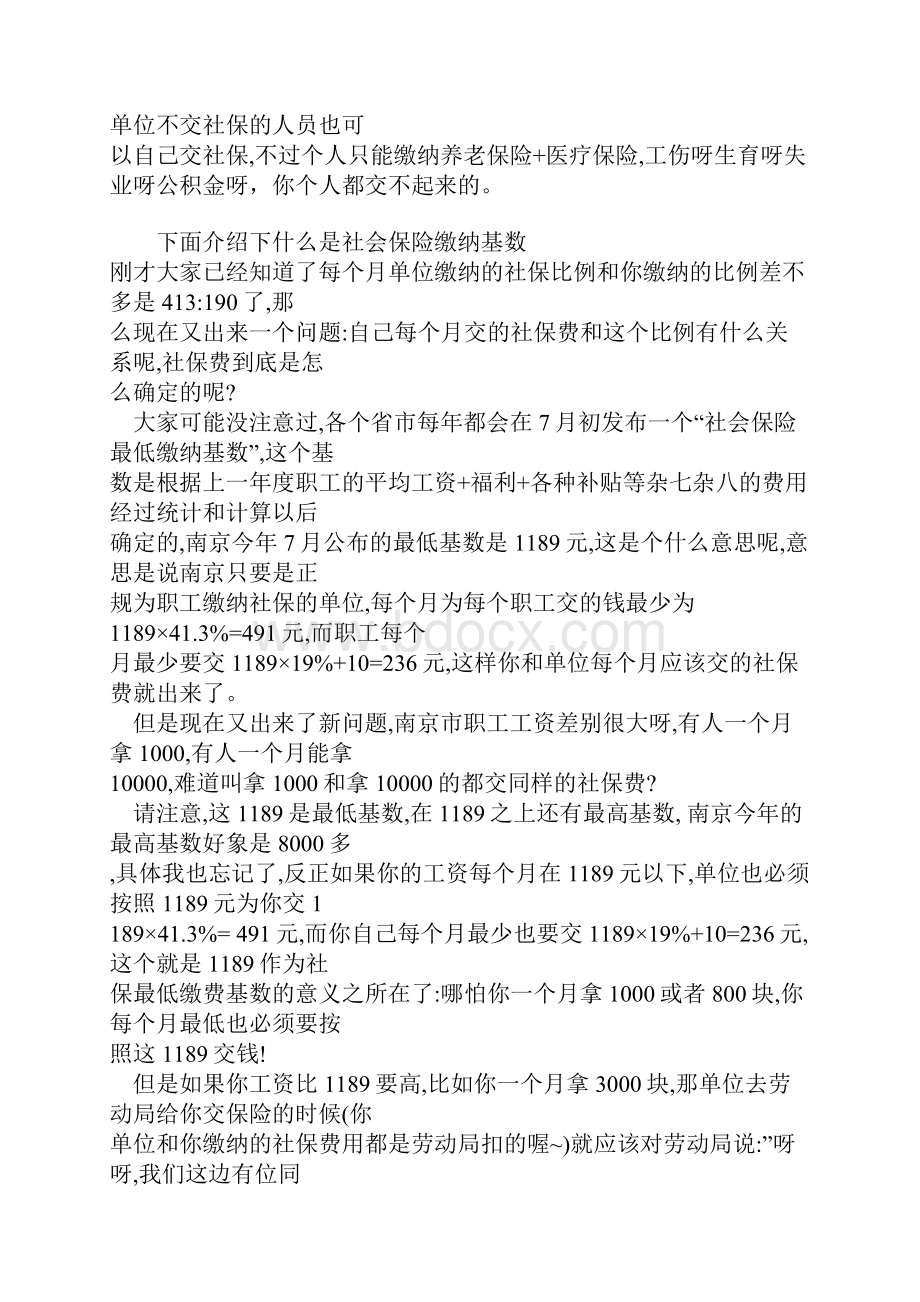 全面认识五险一金1.docx_第2页