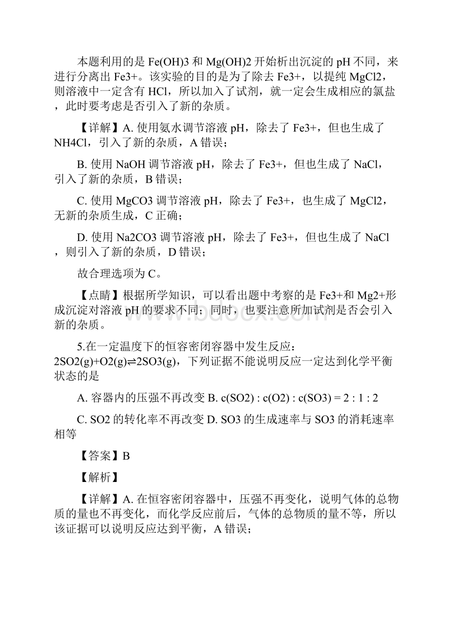 学年北京市朝阳区高二下学期期末考试化学试题答案+解析.docx_第3页