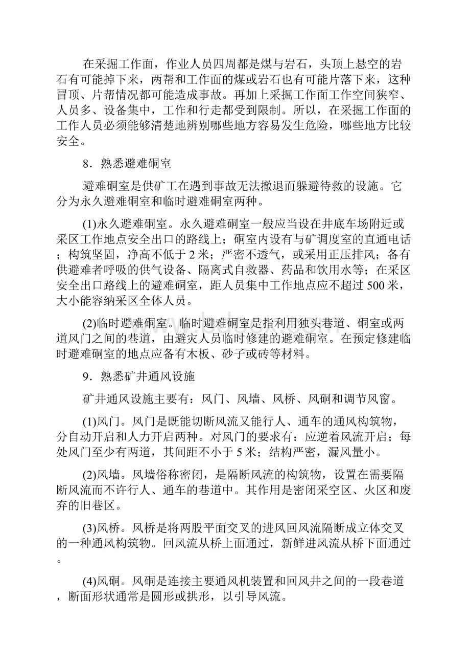 基本技能训练教案.docx_第3页