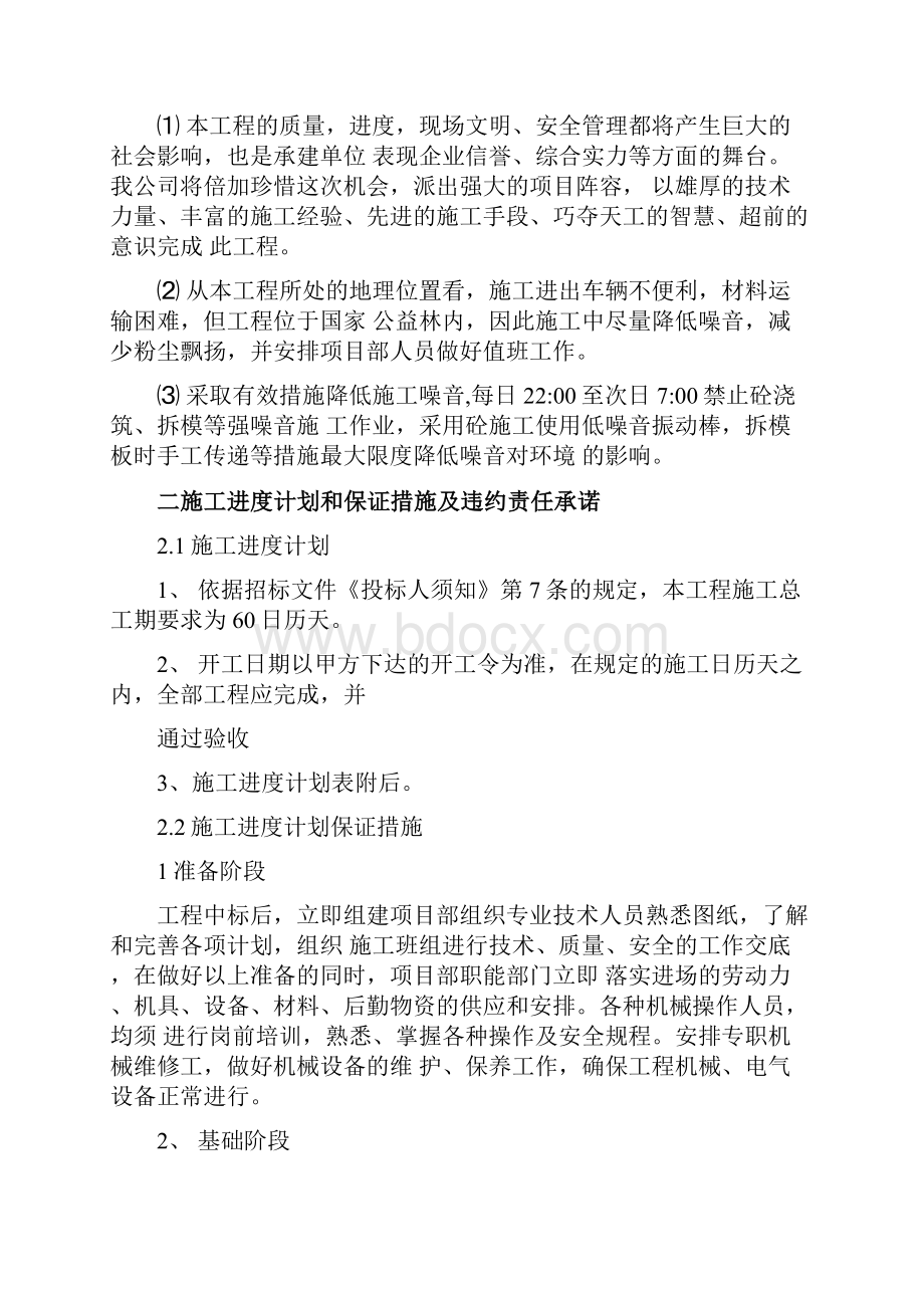 瞭望塔及防火墙施工技术标施组.docx_第3页