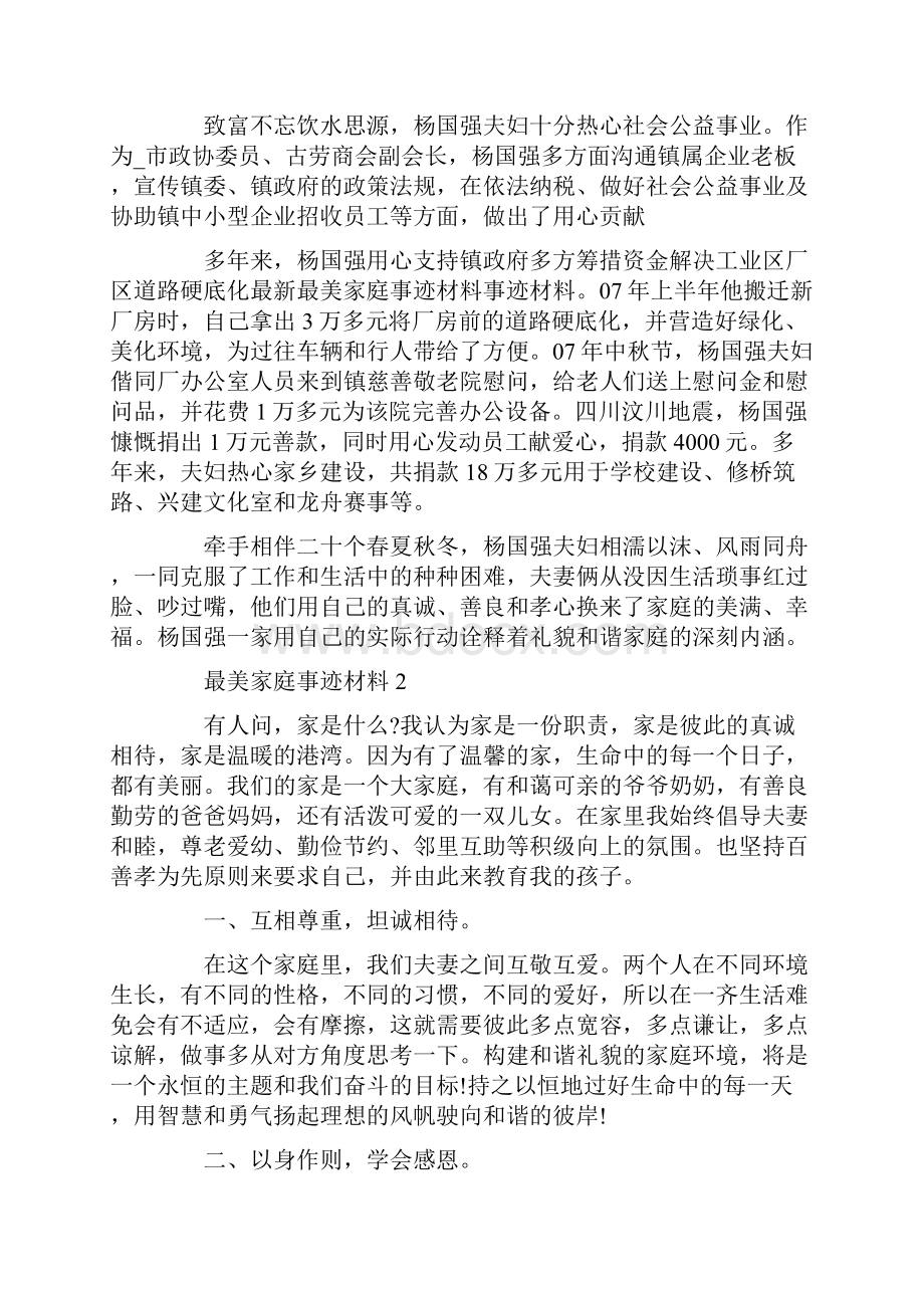 最美家庭典型事迹材料.docx_第3页