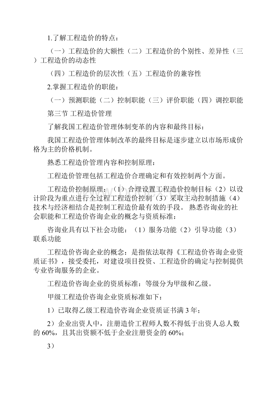 江苏省造价员考试大纲.docx_第2页