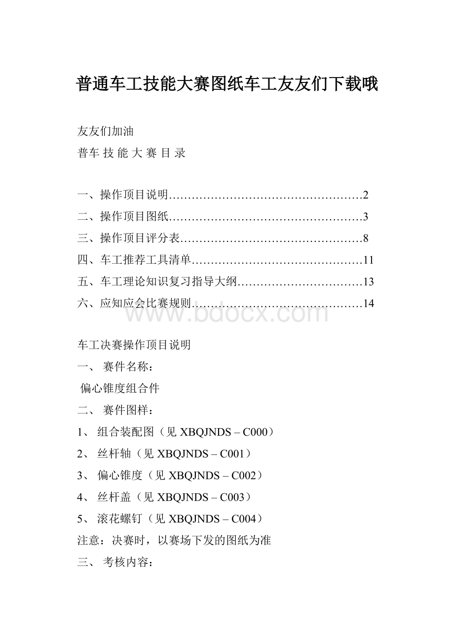 普通车工技能大赛图纸车工友友们下载哦.docx