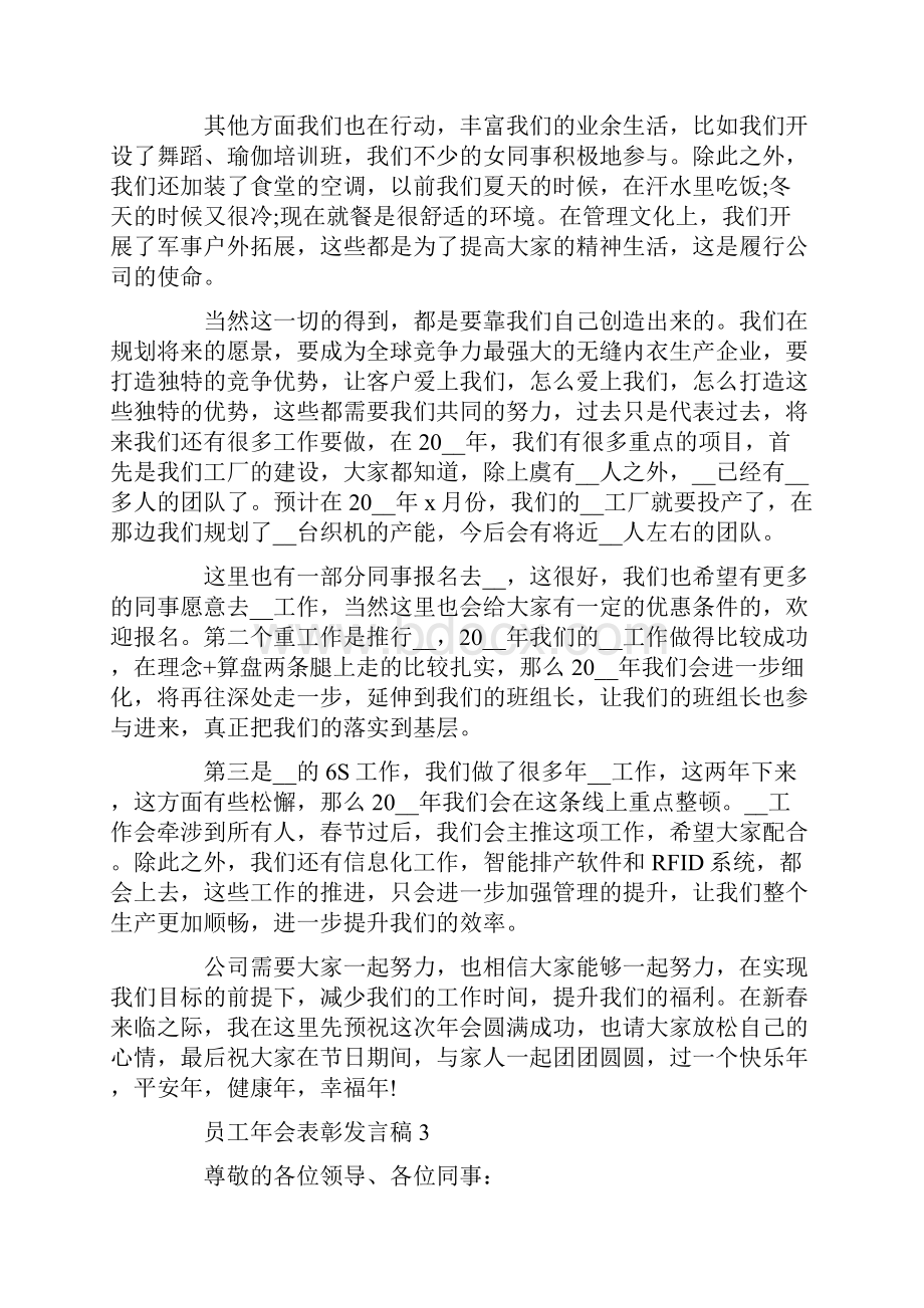 员工年会表彰发言稿.docx_第3页