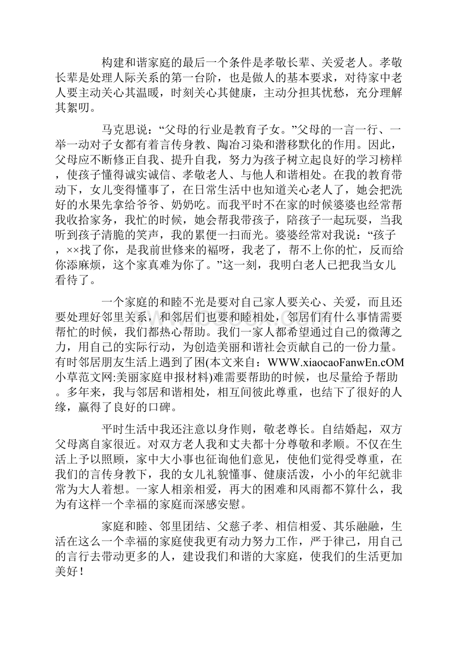 美丽家庭申报材料.docx_第2页