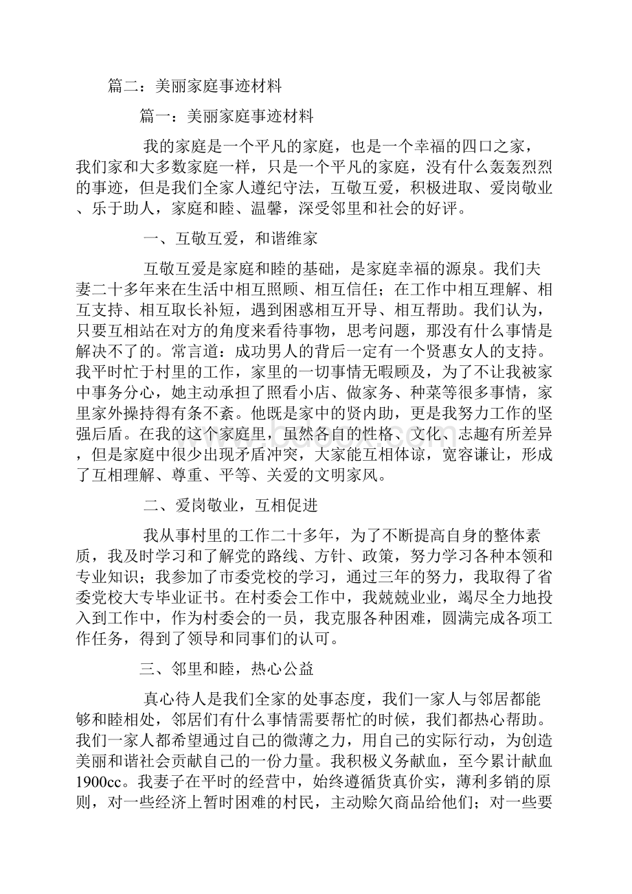 美丽家庭申报材料.docx_第3页