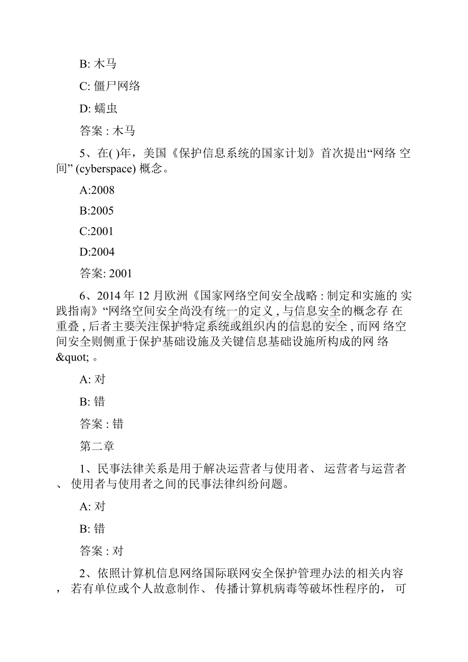 智慧树知到《网络空间安全概论》章节测试完整答案.docx_第2页