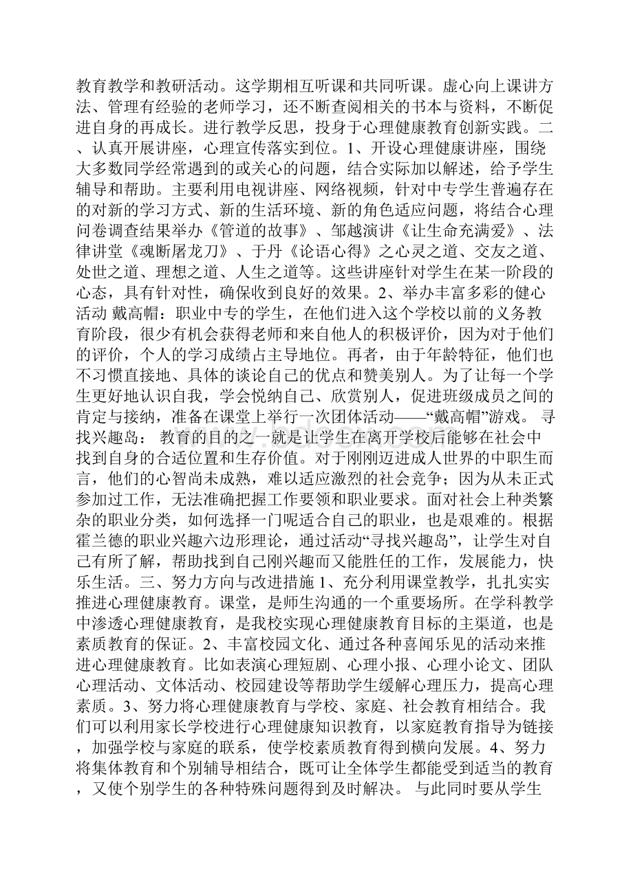 中职心理健康教案模板多篇.docx_第3页