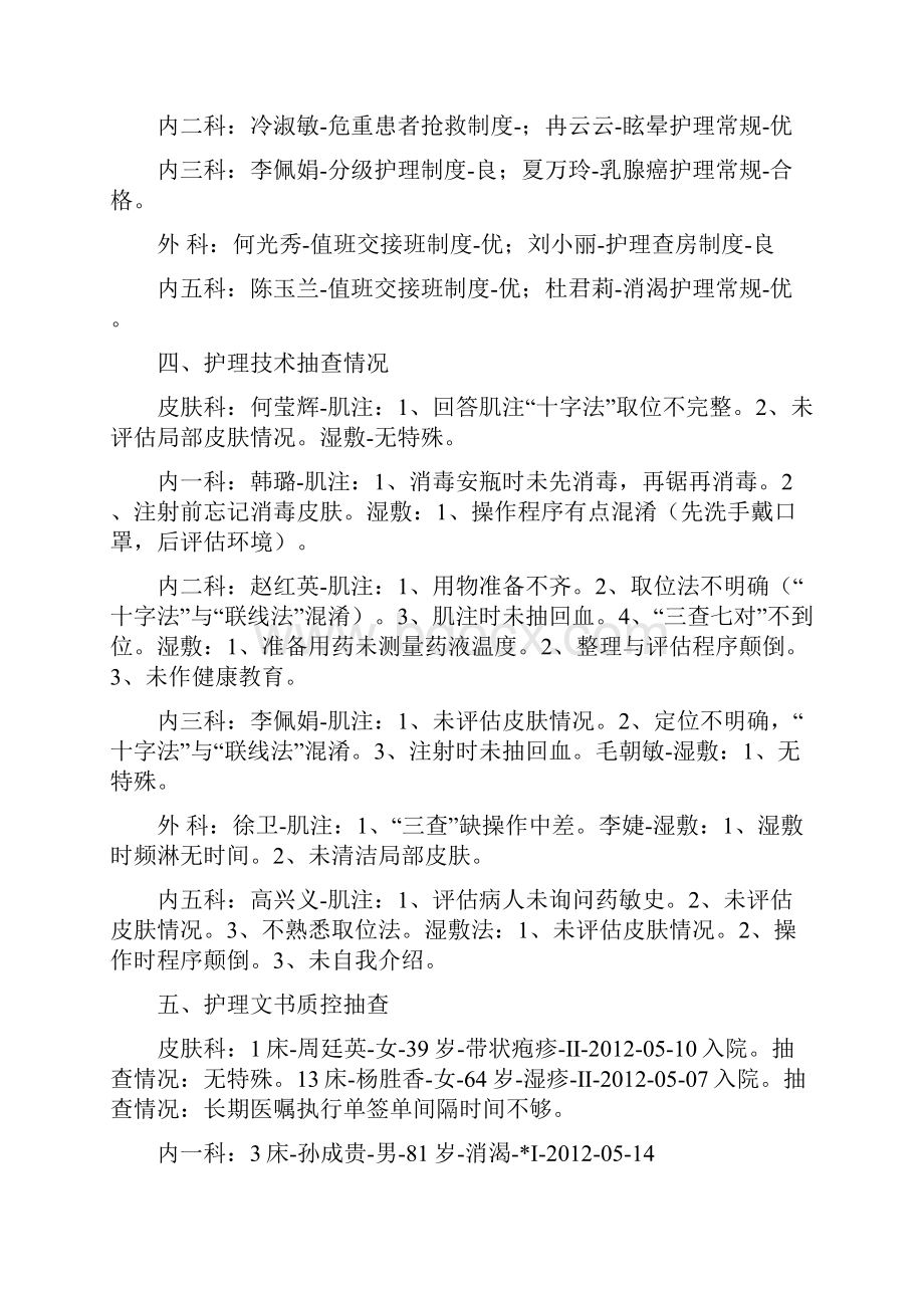 第二季度护理质控检查情况通报.docx_第2页